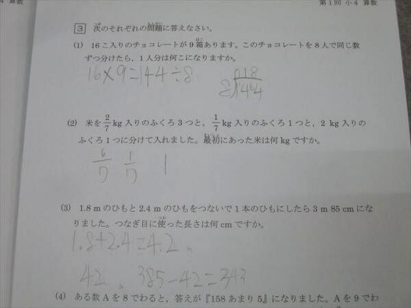 馬渕教室 小4 第1〜6回 馬渕公開模試 国語/算数/理科/社会 2021年度2/5/6/8/11/1月実施 029S2D 馬渕教室 小4 第1〜6回 馬渕公開模試 国語/算数/理科/社会 2021