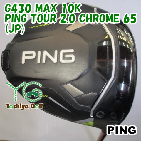 健康グッズ ドライバー ピン G430 MAX 10K/PING TOUR 2.0 CHROME 65(JP)/S