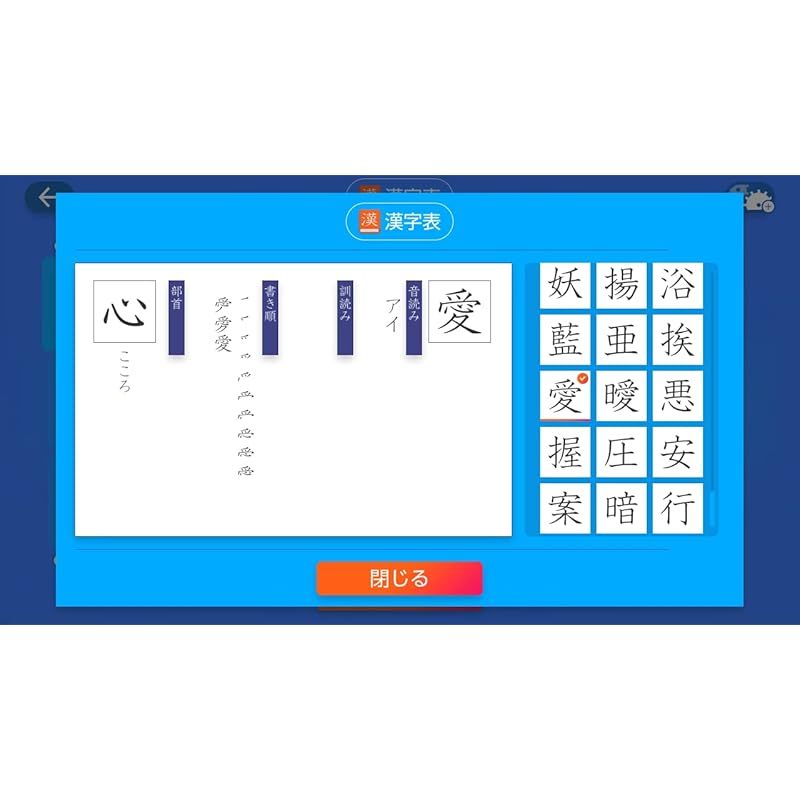 漢検スマート対策
