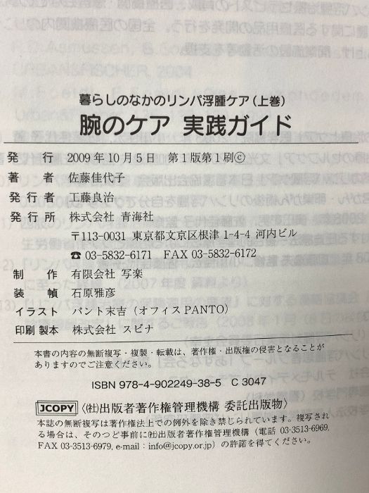 【中古】 暮らしのなかのリンパ浮腫ケア 上巻/青海社/佐藤佳代子 中古】 暮らしのなかのリンパ浮腫ケア 上巻/青海社/佐藤佳代子