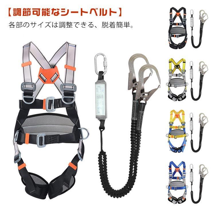 全方位保護 安全帯