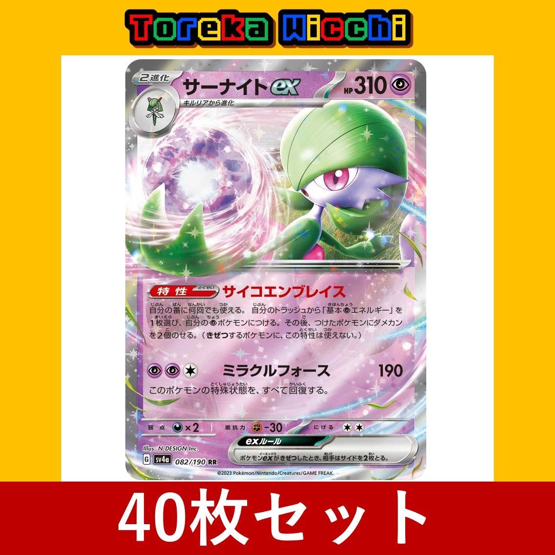 ポケモンカード サーナイト ex サイコエンブレイス ミラクルフォース RR 40枚セット まとめ売り Pokemon Trading Card  Japanese set Holo - メルカリ