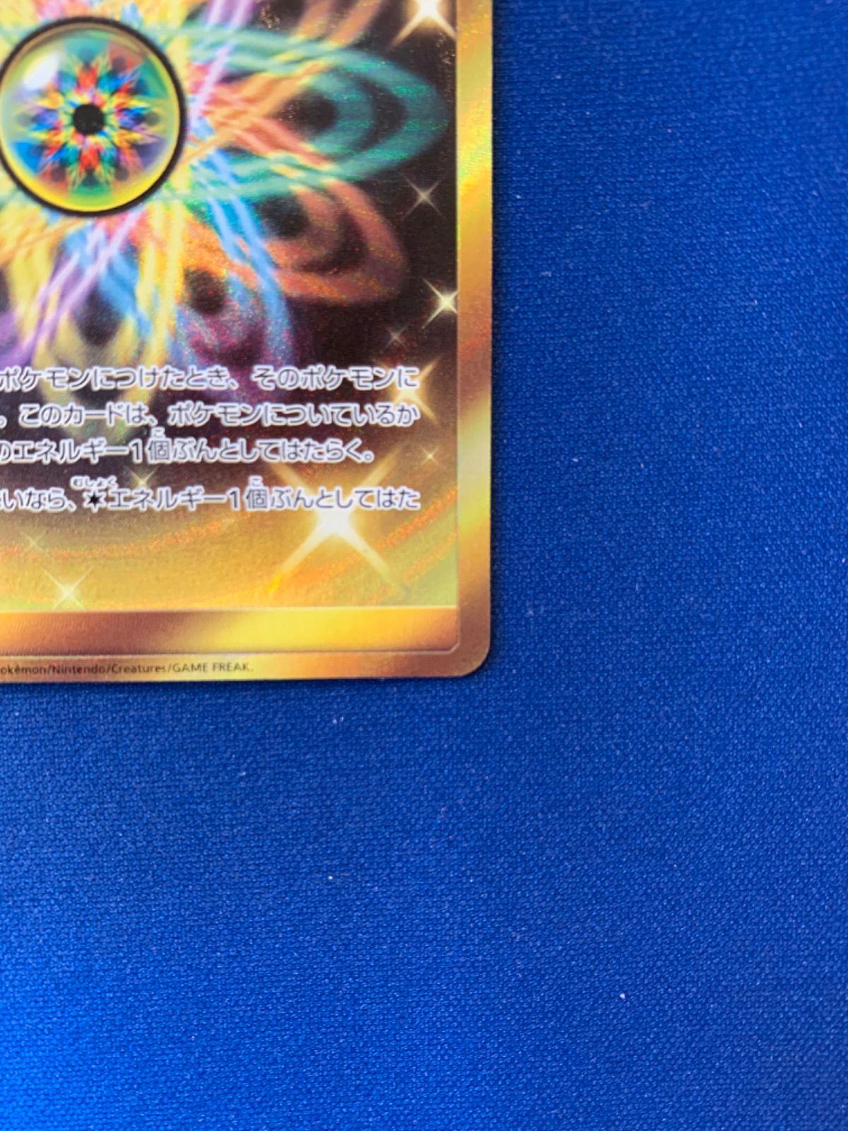 ポケモンカード レインボーエネルギー ur 086/066 sm6b