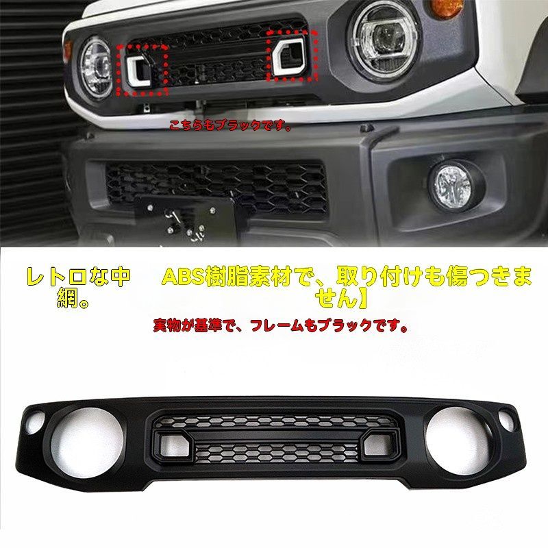 ジムニー JB64 JB74 JC74 エンブレム無し社外グリル JB64 外品グリル ジムニー JB64 JB74 JC74 エンブレム無し社外