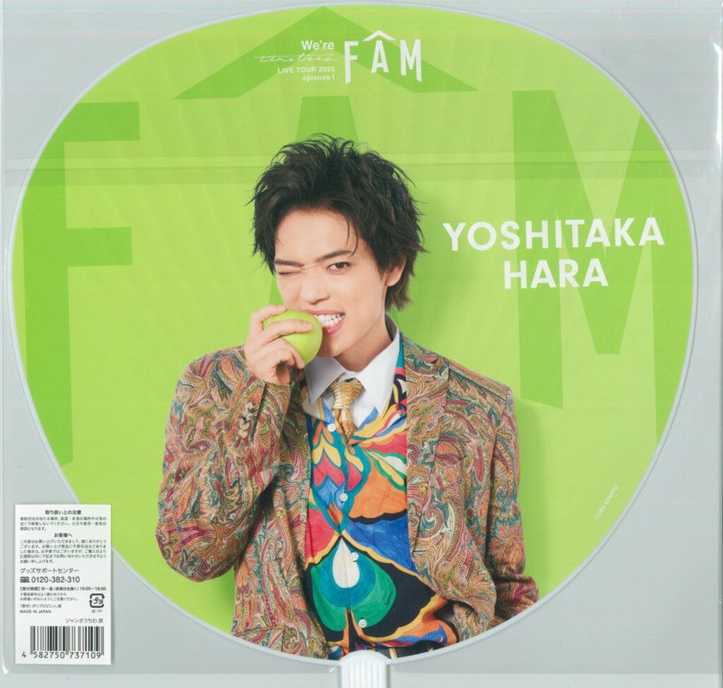 ⭐︎定価価格⭐︎うちわのみ新品⭐︎timelesz fam グッズ4点セット 新品未開封】佐藤勝利② FAM 最新有 うちわ 4枚 セット timelesz