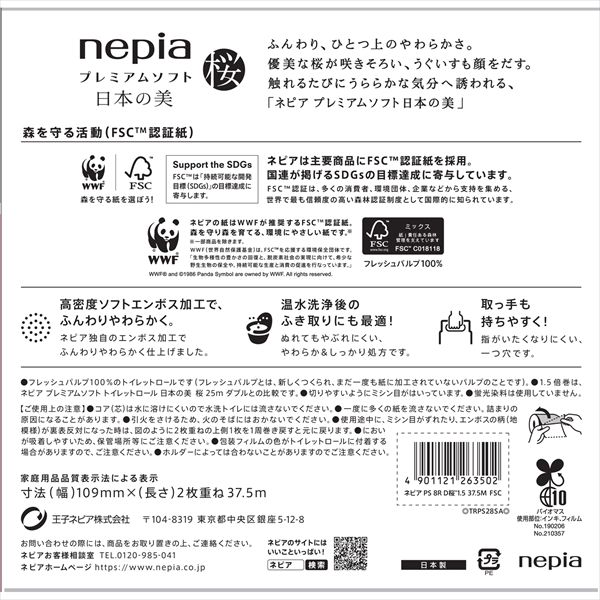 ソフトトイレットロール日本の美1．5倍巻8ロールダブル桜 トイレットペーパー