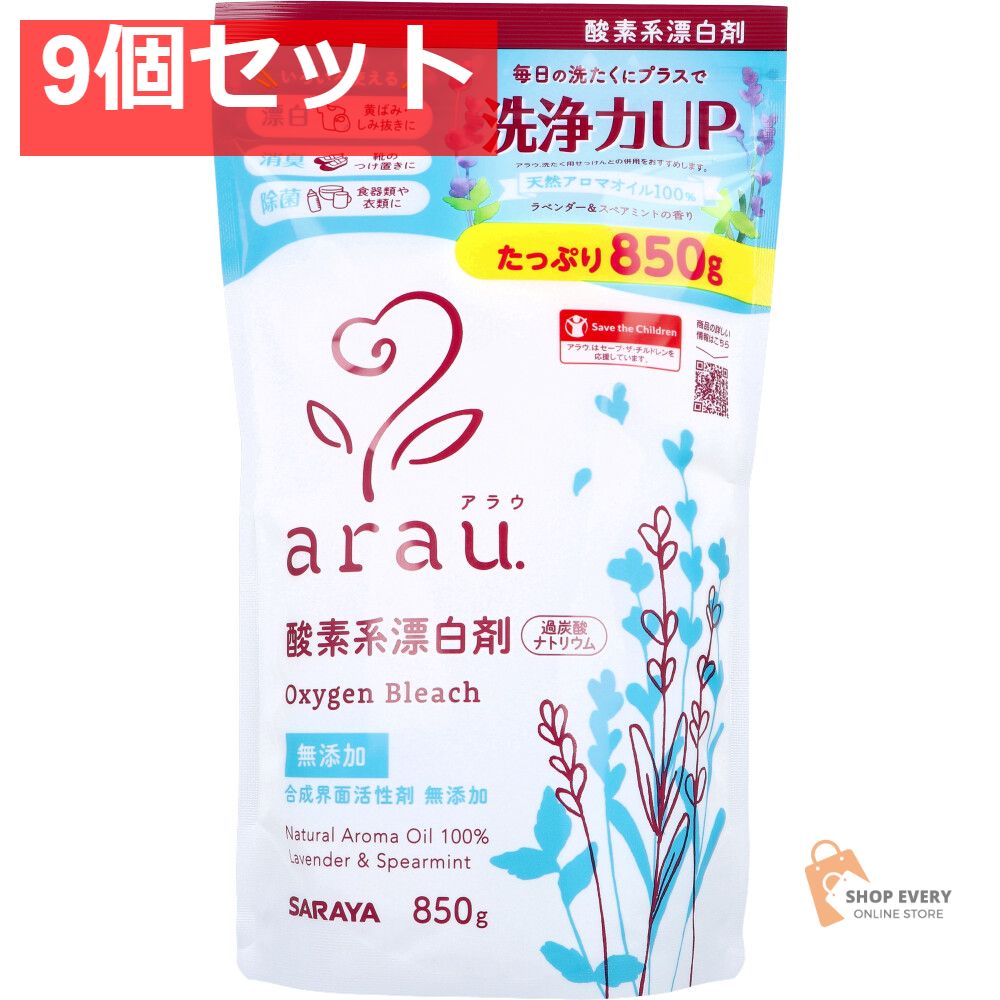 arau.(アラウ.) 酸素系漂白剤 ラベンダー＆スペアミントの香り 850g 9個セット まとめ売り