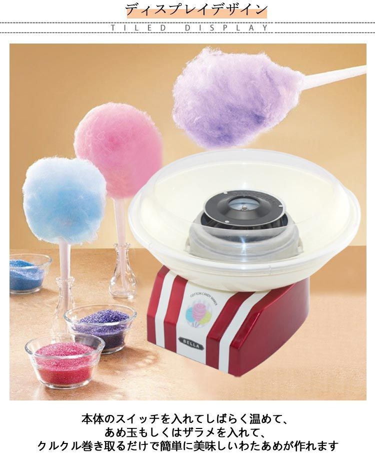 わたあめ機 わたあめくるるん わたあめメーカー 綿菓子機 家庭用