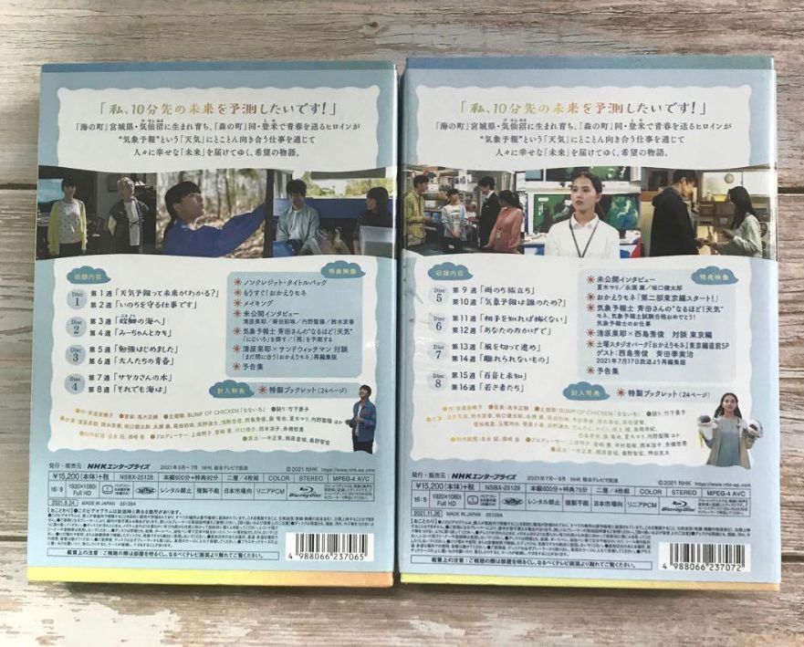 連続テレビ小説 おかえりモネ DVDBOX1+2 連続テレビ小説 おかえりモネ 完全版 DVD-BOX2 全4枚｜国内