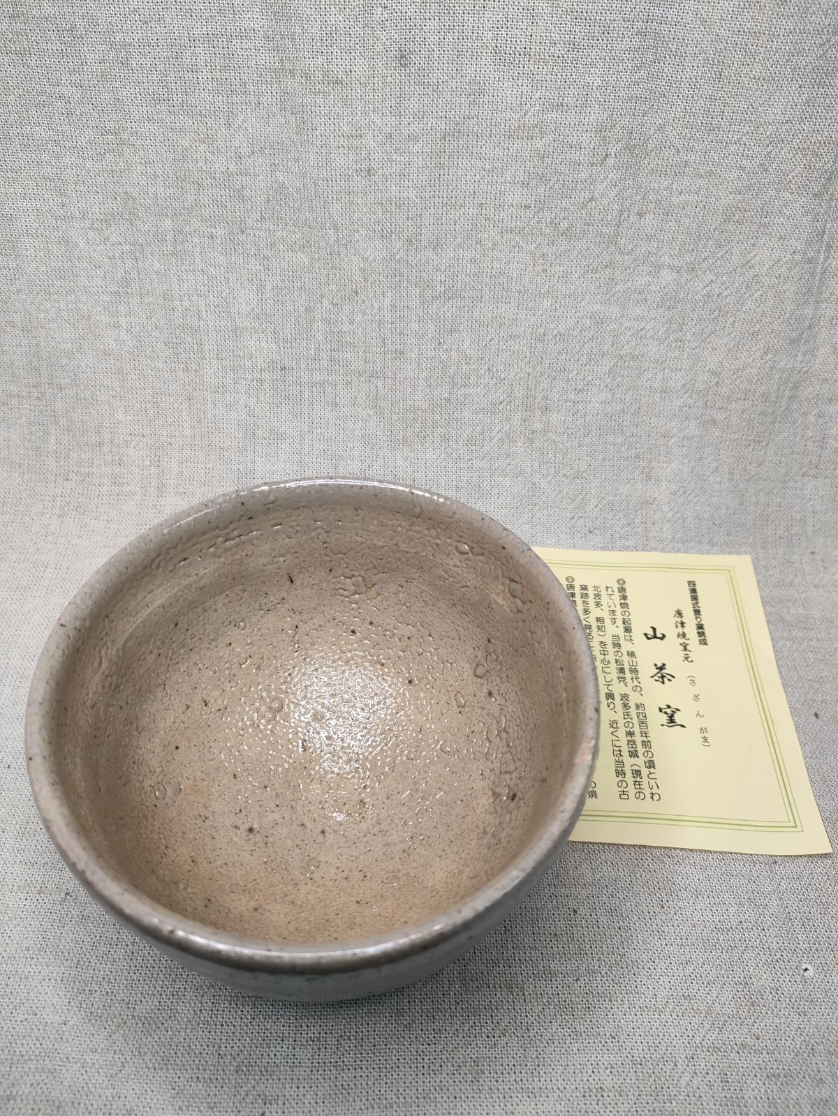 カイラギ茶碗　茶碗　茶道　茶室　茶道具 唐津焼カイラギ茶碗 唐津抹茶碗 茶道具 - メルカリ