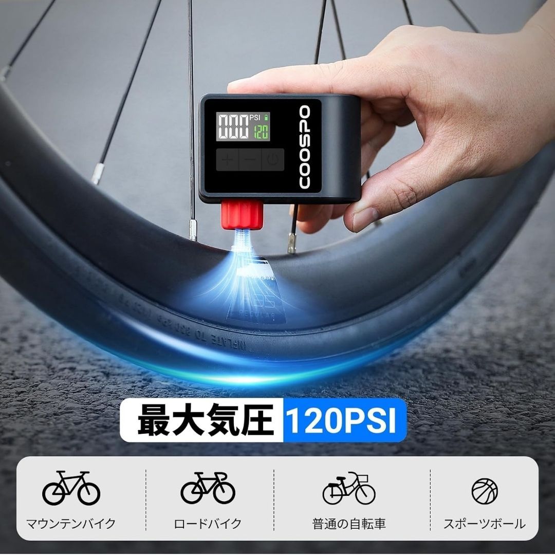 COOSPO X1 自転車 空気入れ 電動 120PSI ロードバイク 電動ポンプ 携帯