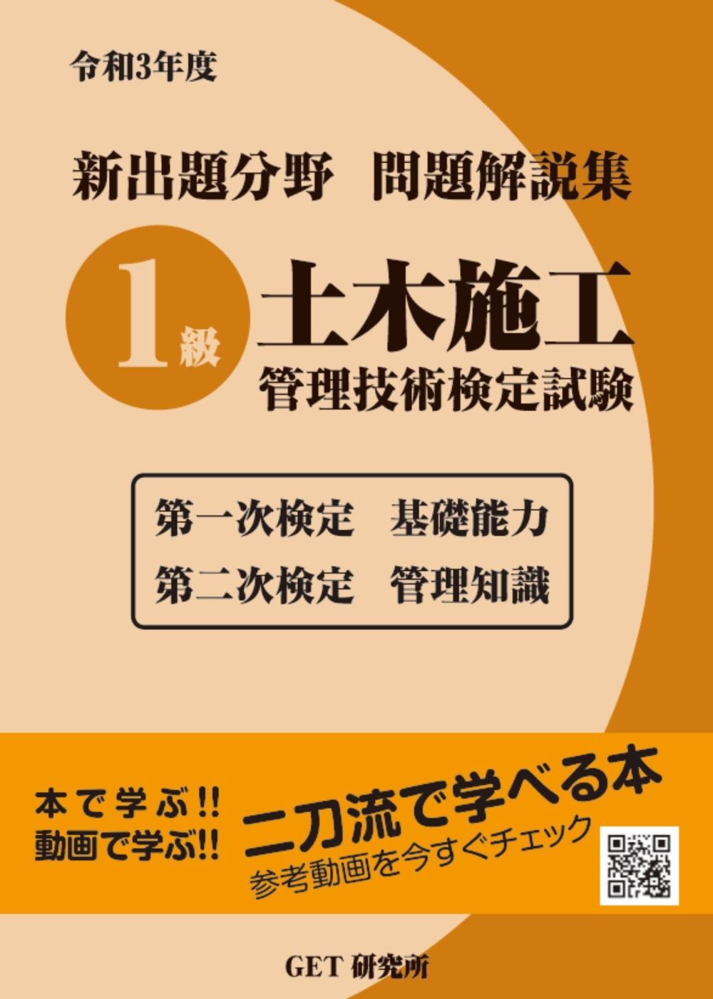 【中古】 １級土木施工管理技士図解問題解説集 新版/市ケ谷出版社/森野安信 中古】 1級土木施工管理技士図解問題解説集 新版/市ケ谷出版社