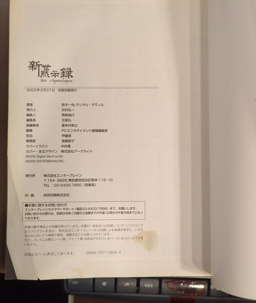 霊障都市捜査ファイル 罪の街 新宿 (ログインテーブルトークRPGシリーズ) Amazon.co.jp: 霊障都市捜査ファイル 罪の街 新宿 (ログイン