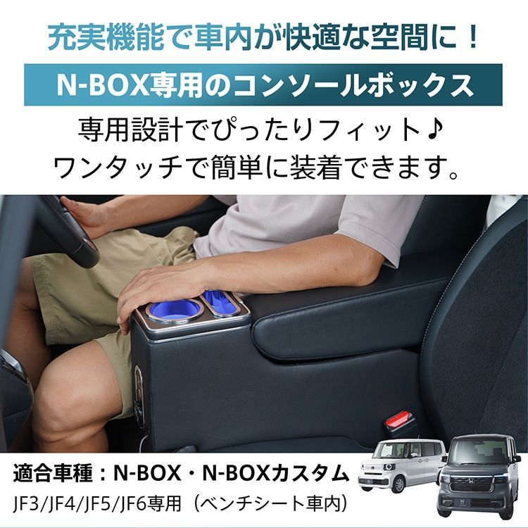N-BOXカスタム JF3 JF4 JF5 JF6 コンソールボックス センターコンソール 車 内装 収納ボックス ドリンクホルダー スマホホルダー 充電ソケット BRIGHTFACE_UK
