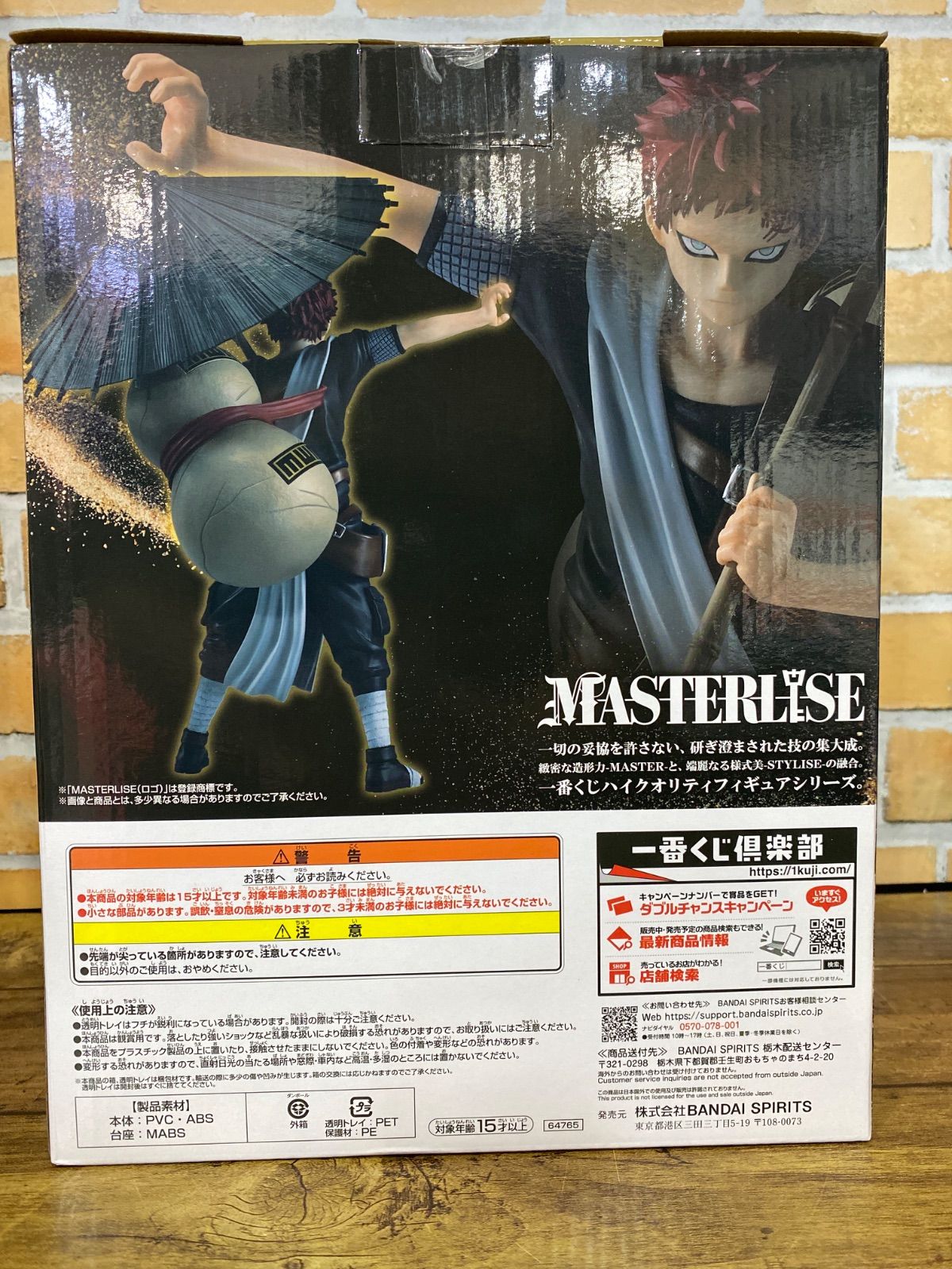未開封】我愛羅 「一番くじ NARUTO-ナルト- 中忍試験編