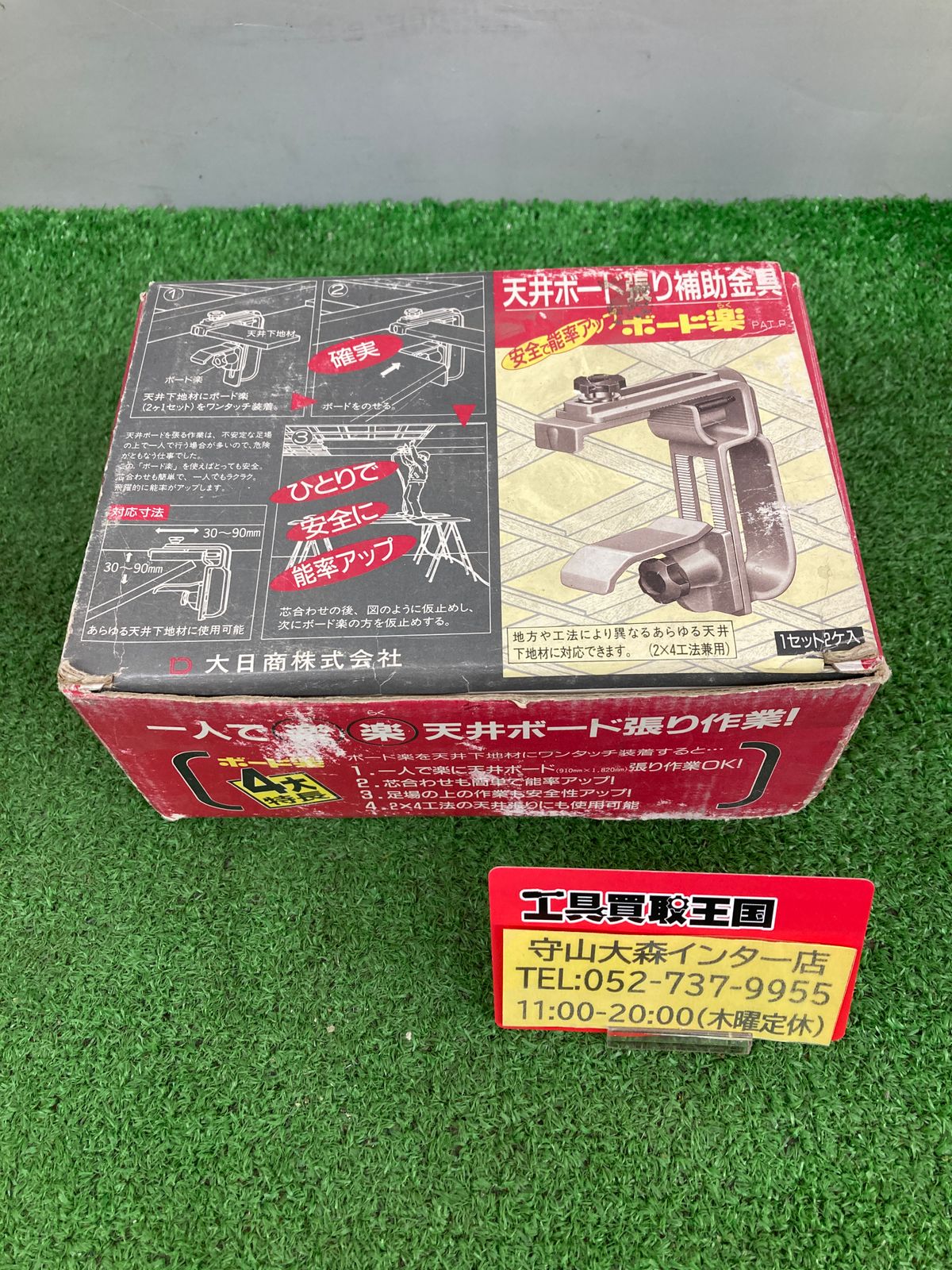 中古品】【0921】大日商 天井ボード張り補助金具 ボード楽 ITXI3QY7A21X - メルカリ