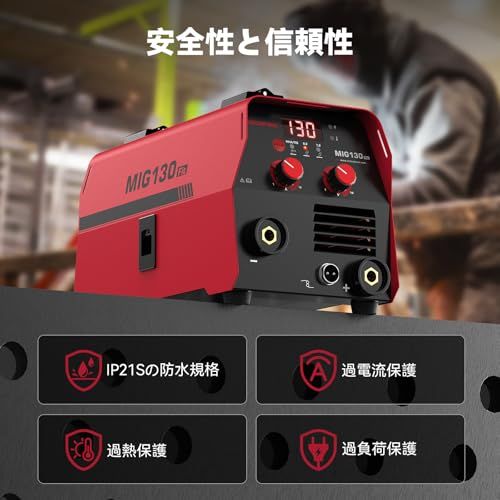 6ヶ月保証付 MIG130 ノンガス半自動溶接機 最大出力120A 単相200V(50/60Hz)　 MIG130 ノンガス半自動溶接機 最大出力120A 100V(50&frasl;60Hz) 6ヶ月保証付