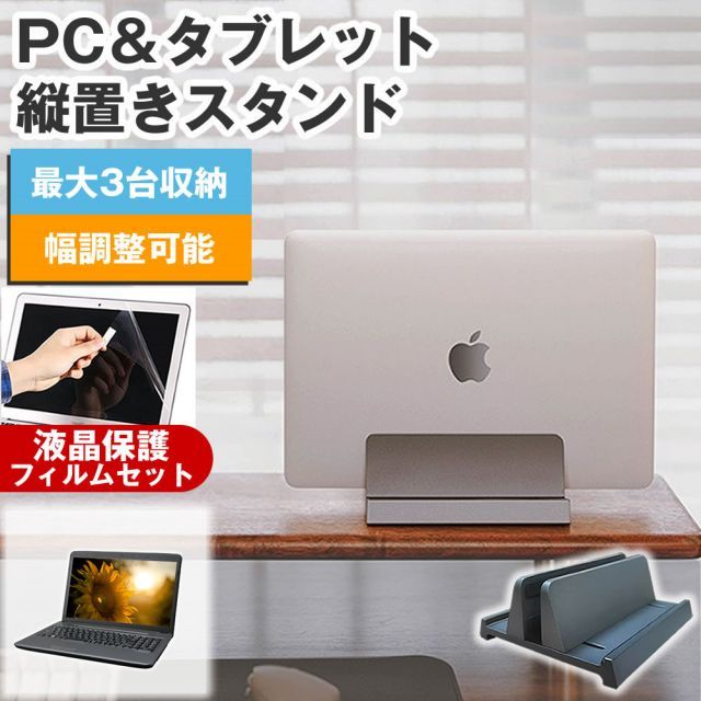 dynabook T7 シリーズ 2024年版 [15.6インチ] 縦置きノートPCスタンド と 反射防止 液晶保護フィルム セット メール便 送料無料 メール便送料無料