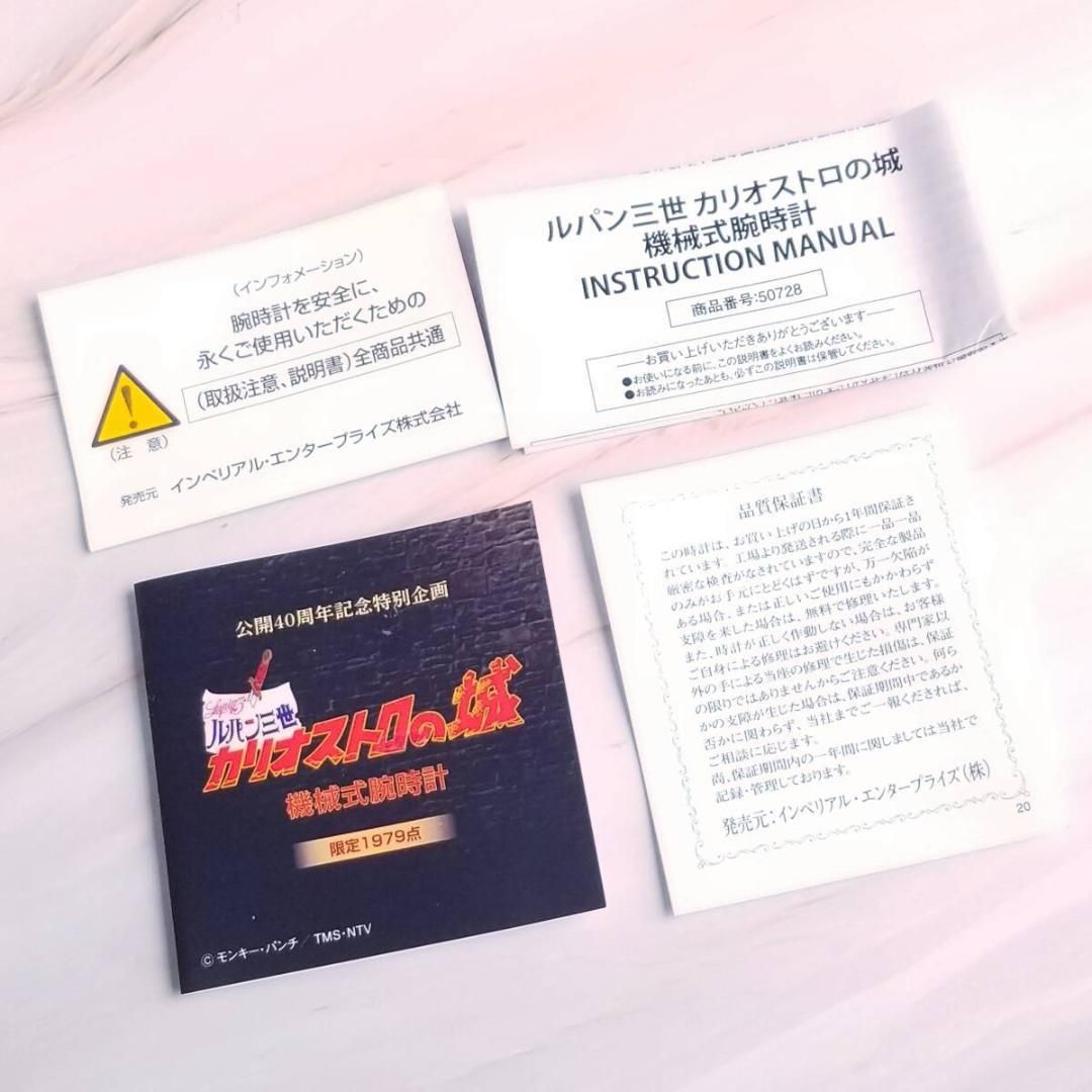新品未使用】ルパン三世 カリオストロの城 機械式 腕時計【特製
