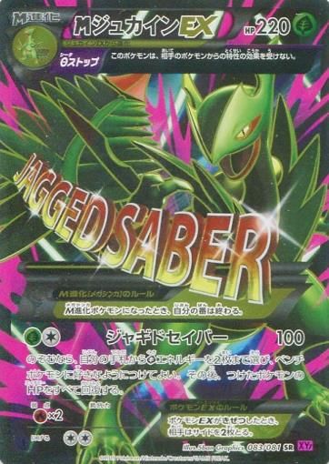 美品 MジュカインEX SR 美品 MジュカインEX 083/081 SR - メルカリ