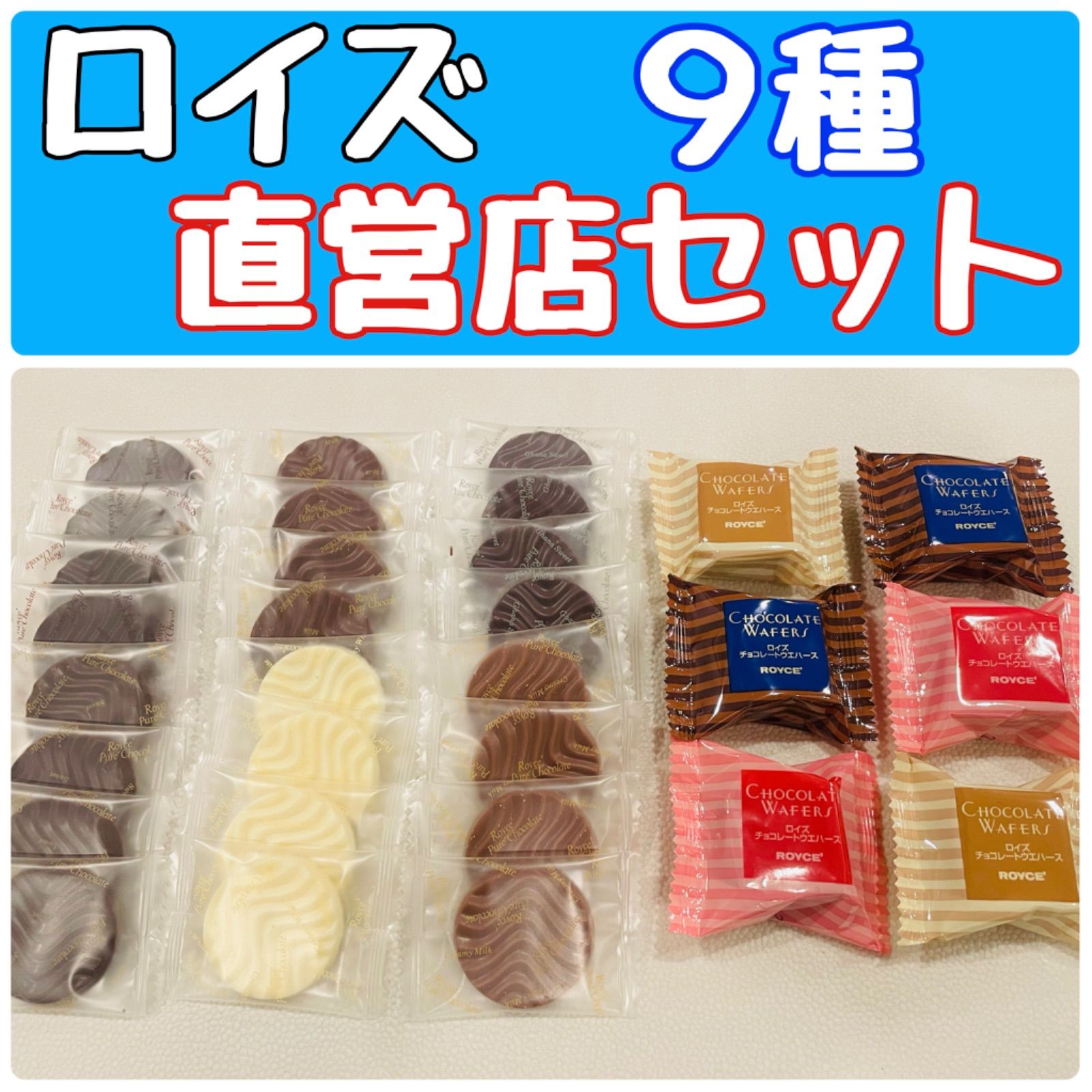 直営店ロイズ チョコレート＆ウエハース 北海道 新千歳空港 - メルカリ