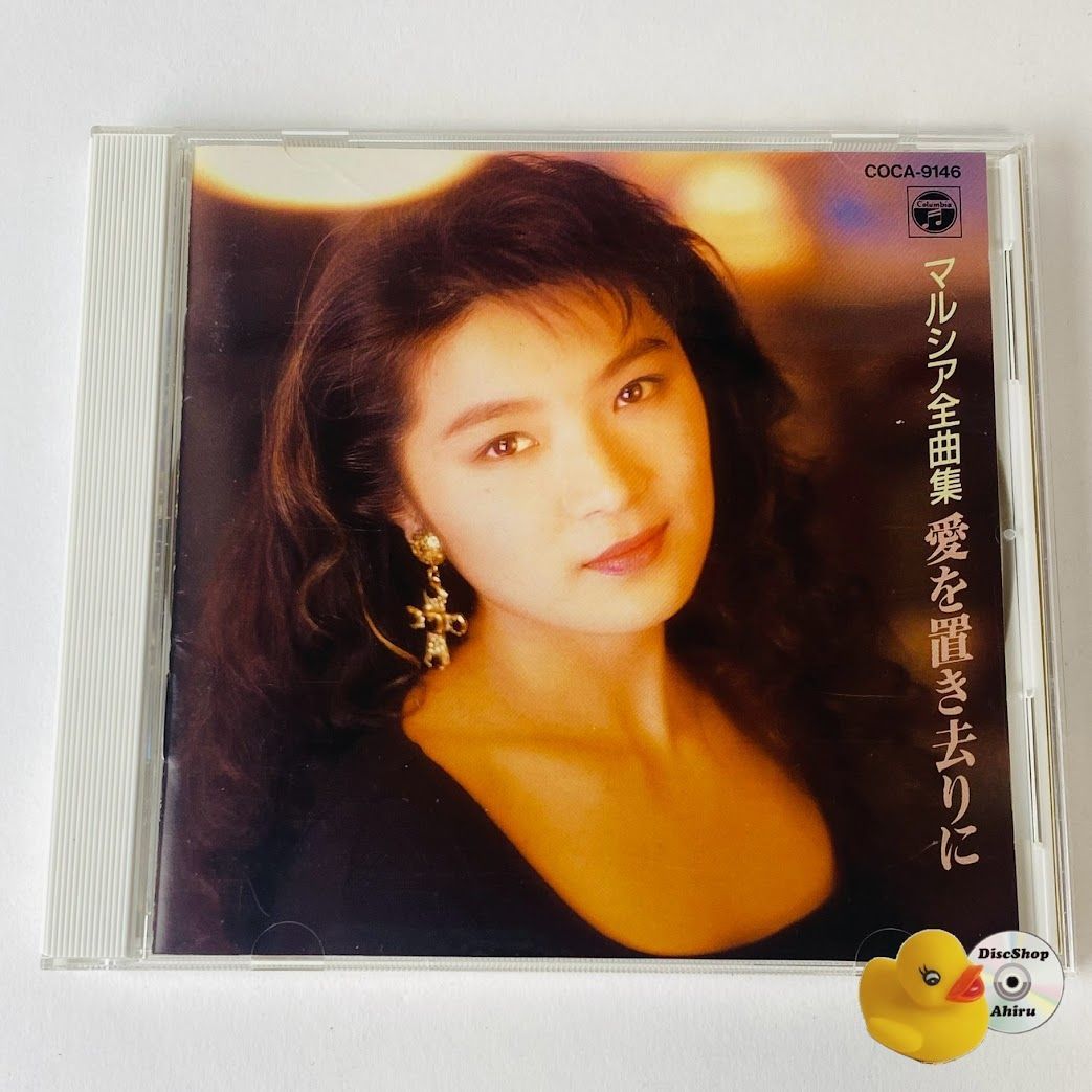 マルシア / 全曲集～愛を置き去りに COCA-914 [N14]【CD】(P24) - メルカリ