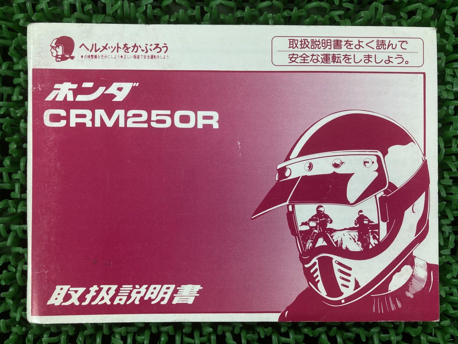 CRM250R 取扱説明書 ホンダ 正規 中古 バイク 整備書 配線図有り Jj 