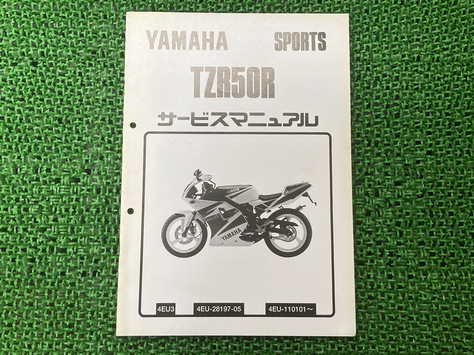 TZR50R サービスマニュアル ヤマハ 正規 中古 配線図有り 補足版 4EU3
