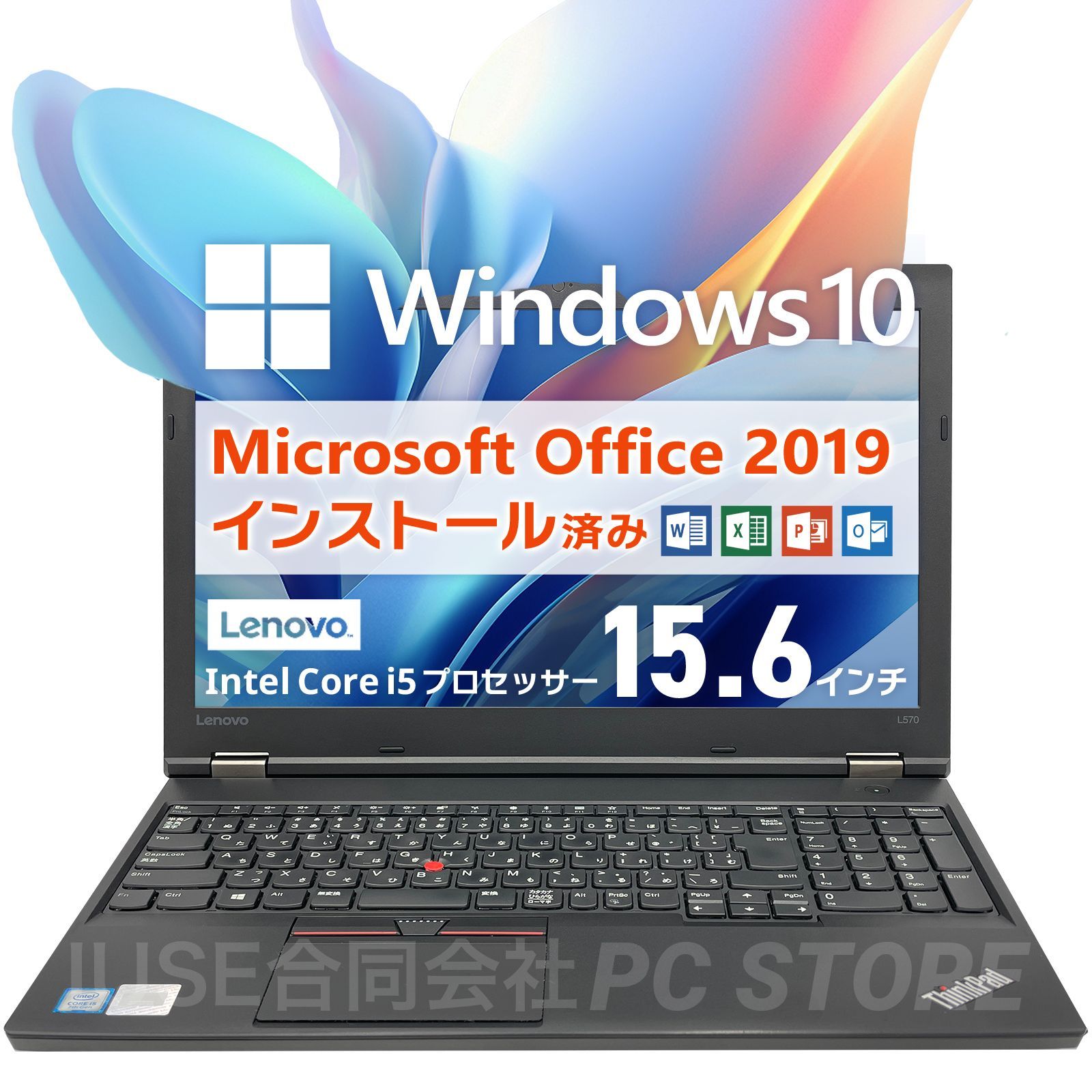 Lenovo ThinkPad L570 Windows10搭載 15.6インチ/第7世代Core i5-7200U/メモリ16GB/新品SSD480GB  Microsoft Office 2019 HB(Word/Excel/PowerPoint) PC STORE メルカリ