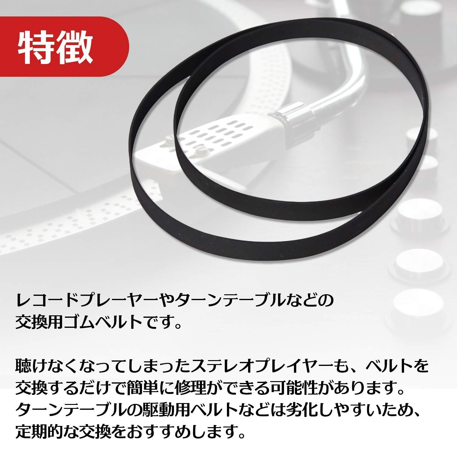 数量限定】用 修理 ゴム 平 ベルト 交換 回転 汎用 厚さ プレーヤー 約1ｍｍ 円周 500ｍｍ ターンテーブル から 650ｍｍ 取説 レコード  無し SN-246-TG 針 (エスネット) メロディ （650ｍｍ） - メルカリ