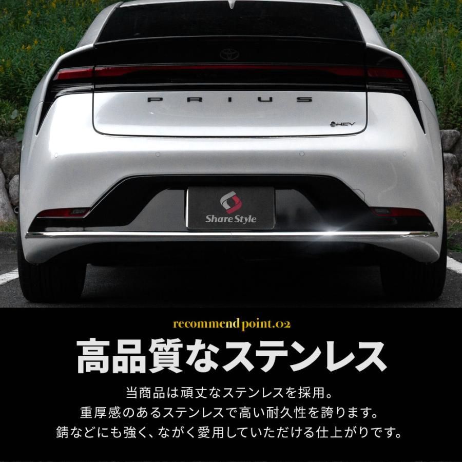 送料無料 プリウス60系 リアバンパートリム ステンレス 外装パーツ ドレスアップ カスタム 2P 当社オリジナル商品 リア シルバー prius トヨタ シェアスタイル DECORATOM_COM_BR