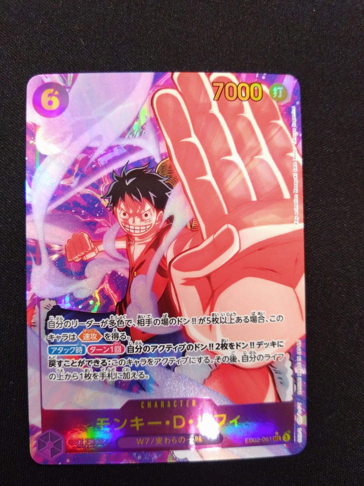 ワンピースカード モンキー・D・ルフィ パラレル EB02-061 - メルカリ