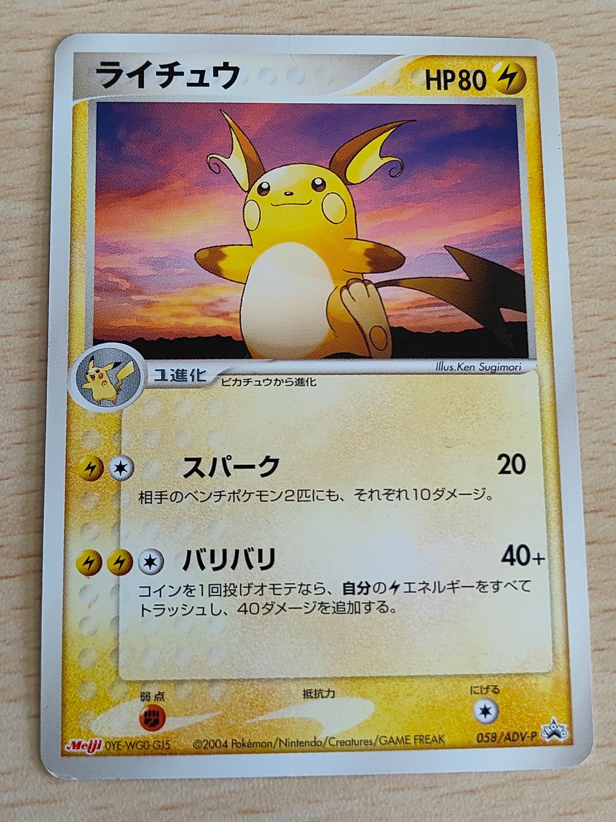 ピカチュウ ライチュウ PROMO PCG-P プロモ 明治meiji PSA9 ピカチュウ