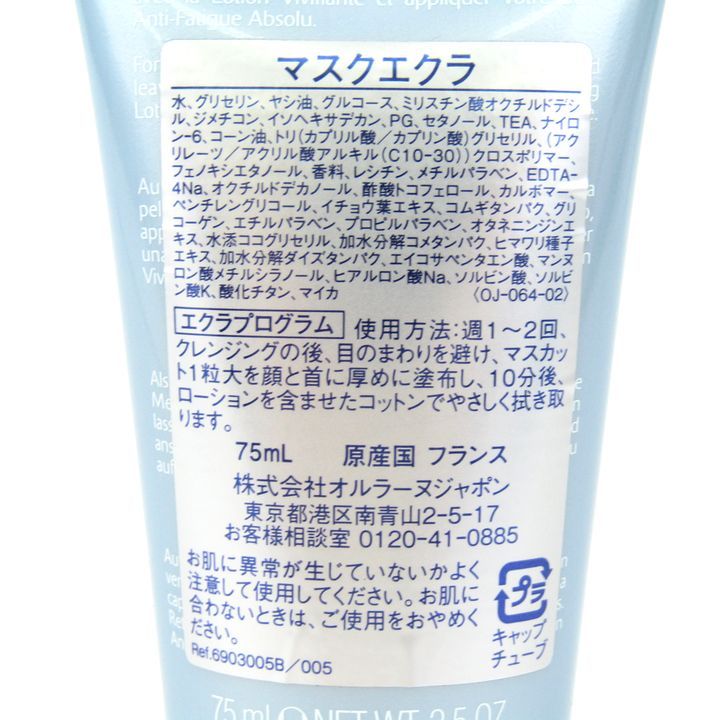 [未使用品] オルラーヌ マスクエクラ エクラプログラム 75mL Amazon | オルラーヌ (ORLANE) マスクエクラ ＜マスク＞ 75ml