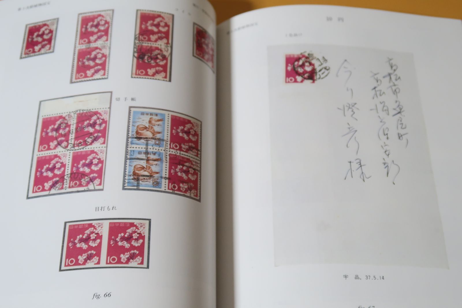日本切手名鑑10冊・日本郵趣出版・1巻から10巻まで 貨幣収集