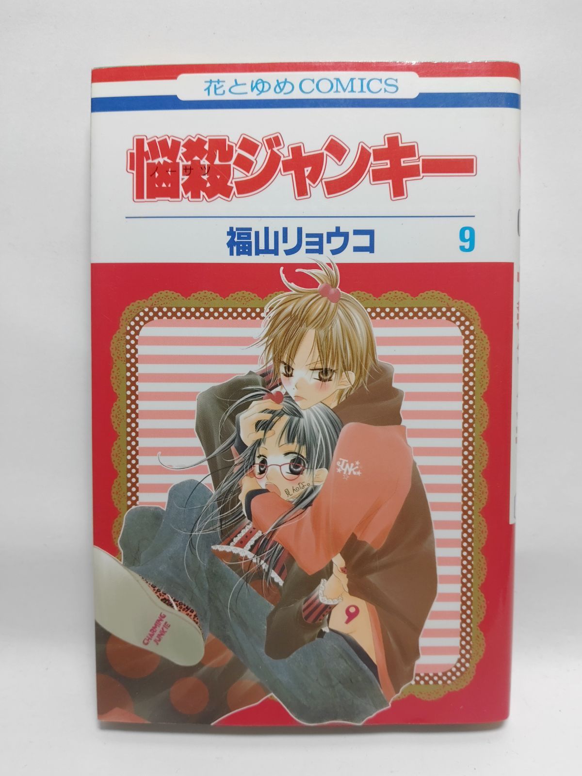 悩殺ジャンキー　福山リョウコ 悩殺ジャンキー 第3巻』｜感想・レビュー・試し読み - 読書メーター