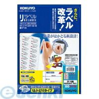 【新品・7営業日以内発送】コクヨ KOKUYO LBP－E80379 カラーLBP＆amp；コピー用紙ラベル＜リラベル＞はかどり21面角丸100枚 LBP－E80379 はかどりタイプ【沖縄離島販売不可】 7,014円