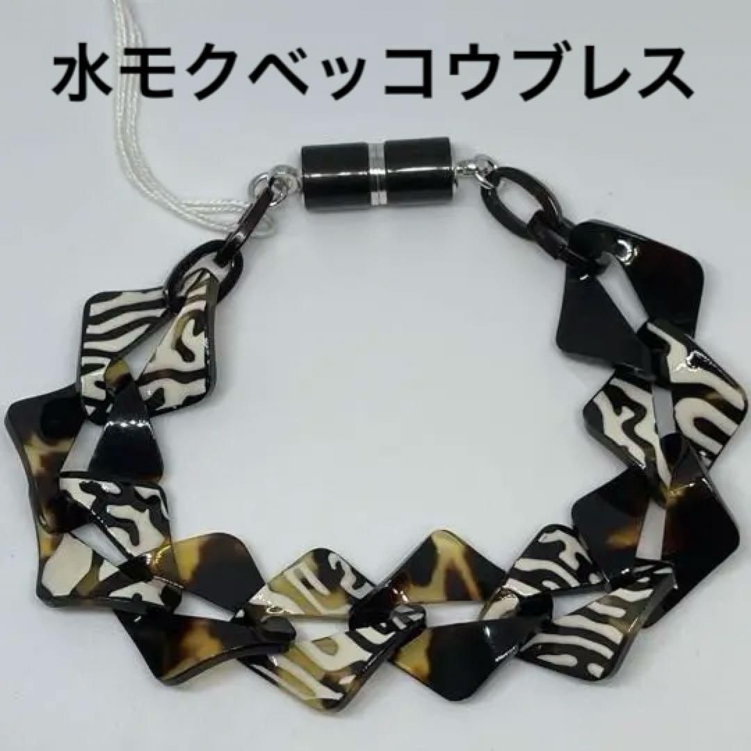 新品】水杢べっ甲ブレスレット - メルカリ