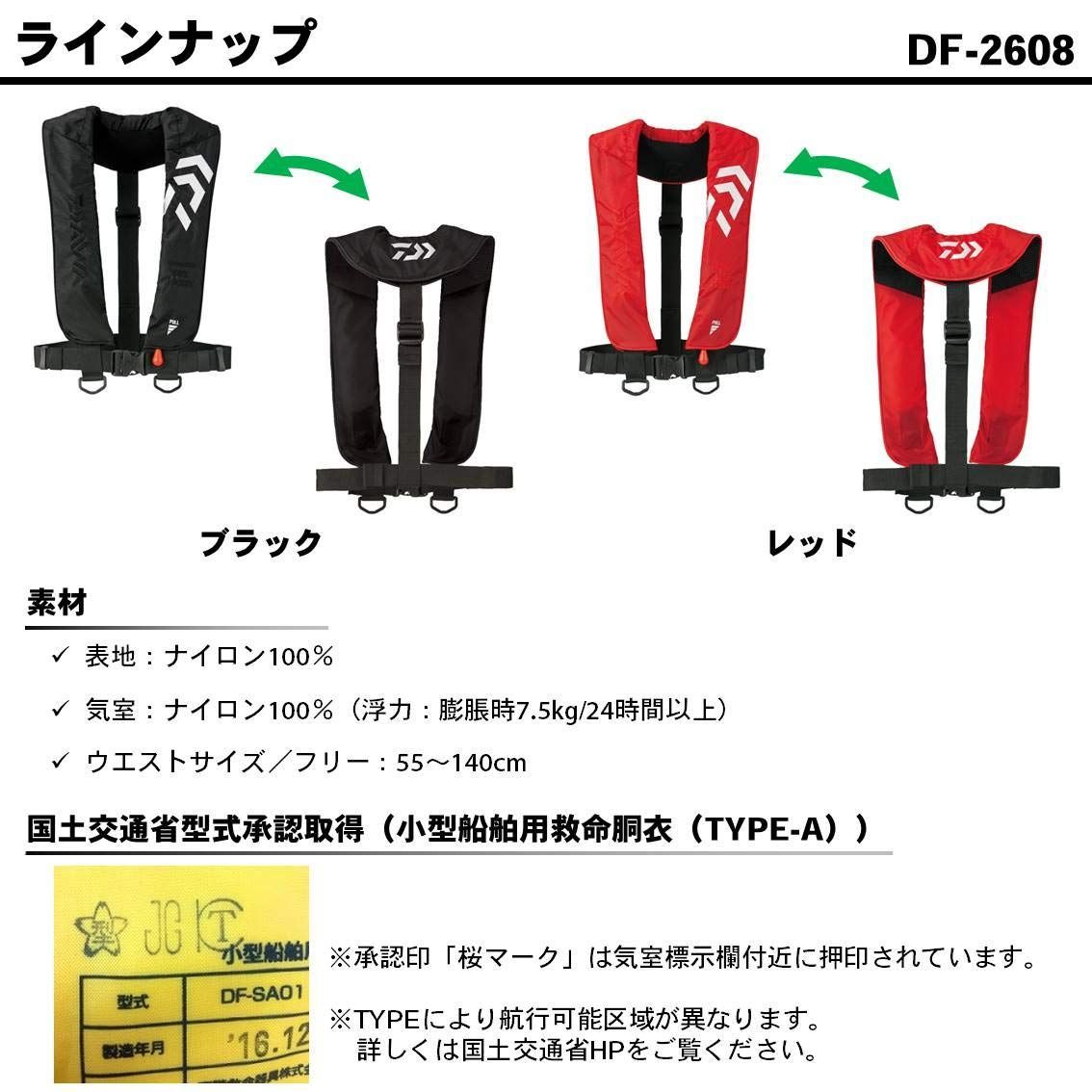 大人気』DF-2608 ダイワ(DAIWA) インフレータブルライフジャケット