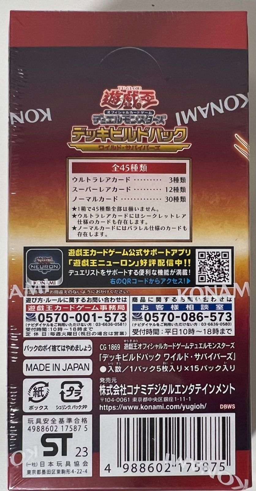 中古】遊戯王 デッキビルドパック ワイルド・サバイバーズ シュリンク