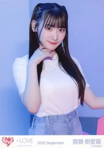中古】生写真(女性) イコールラブ(=LOVE)/齋藤樹愛羅/上半身/イコール