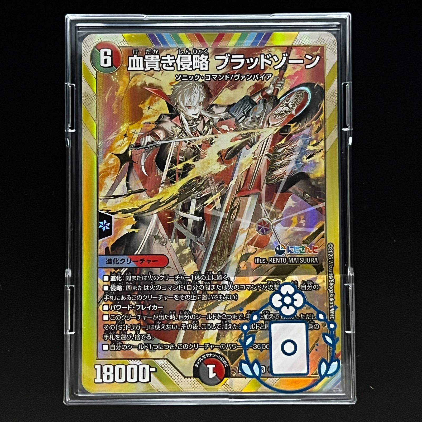 春*様 血貴き侵略　ブラッドゾーン 血貴き侵略 ブラッドゾーン 21/100 SR｜デュエマシングルカード