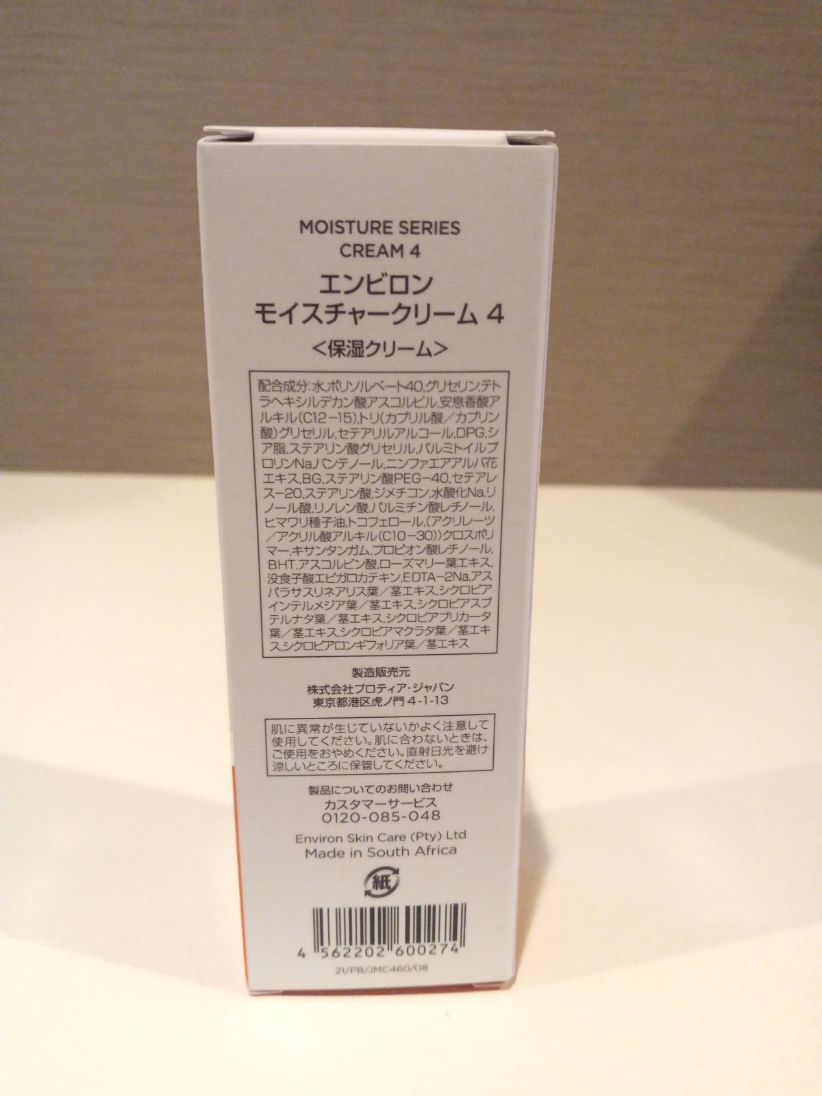 エンビロン ENVIRON セール中 モイスチャークリーム4 60ml