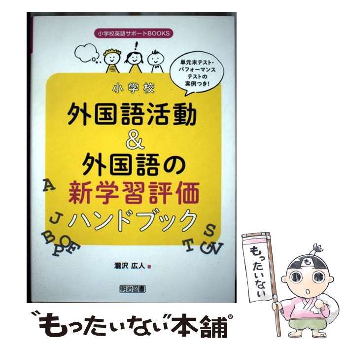 言語テストの作成と評価―あたらしい外国語教育のために | 春風社