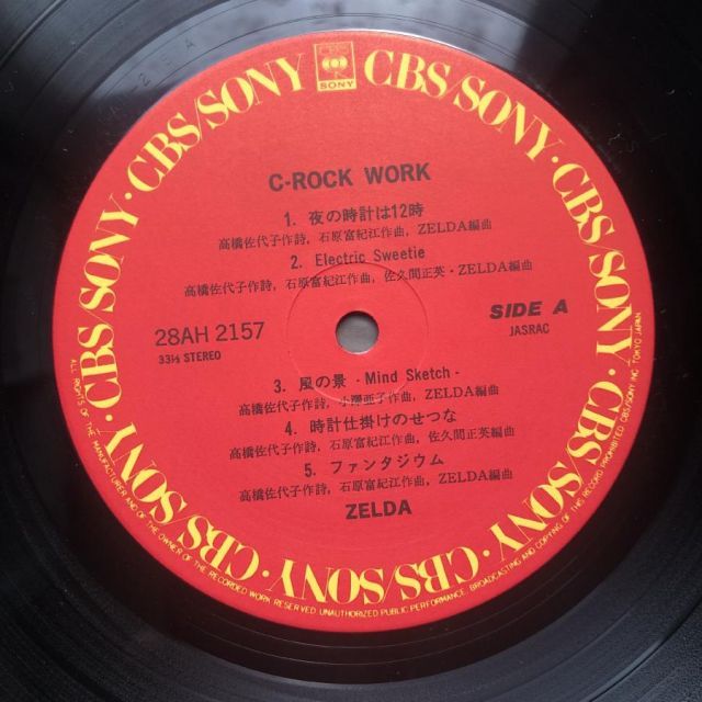 傷なし美盤 美ジャケ ほぼ新品 レア盤 1987年 ゼルダ Zelda LPレコード