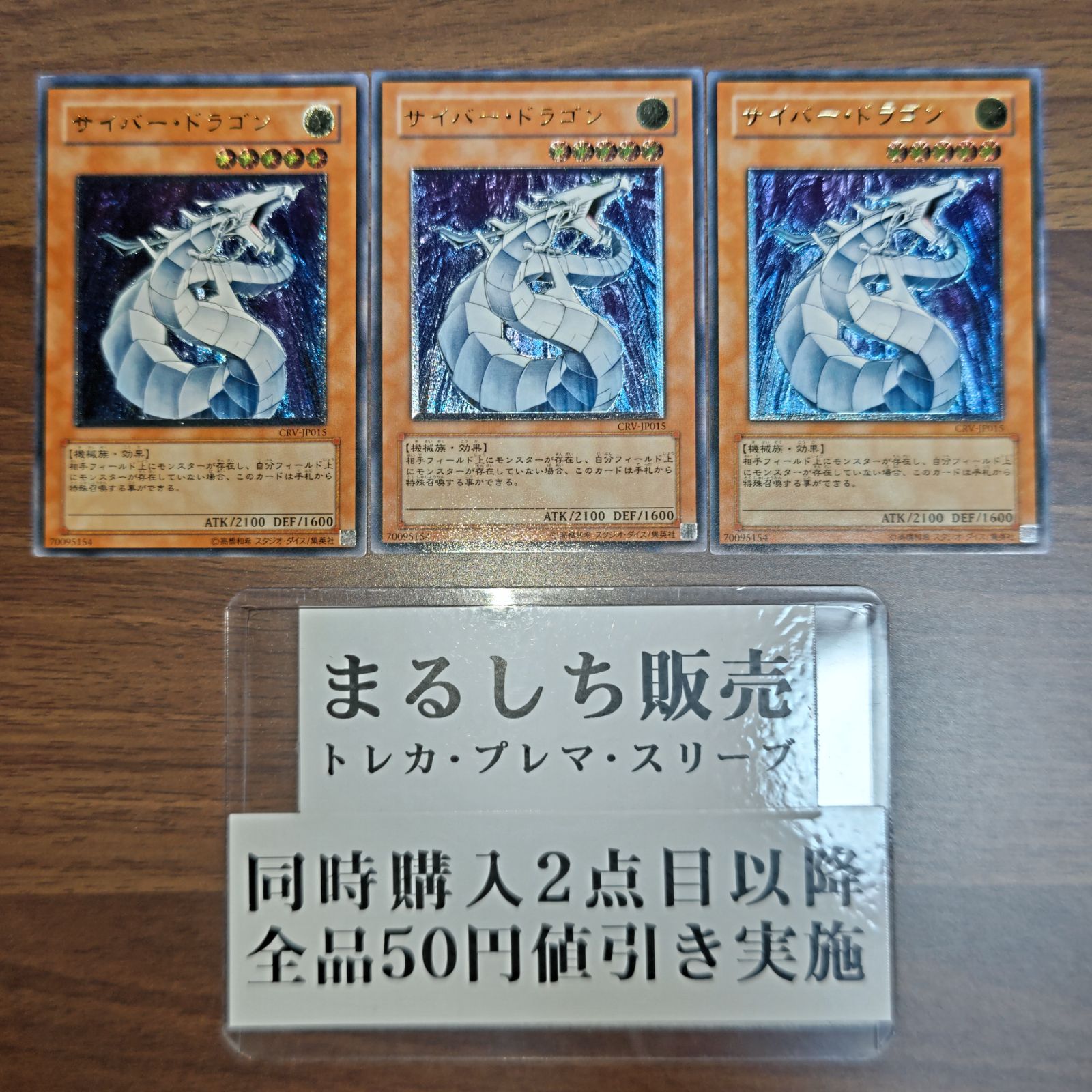 CRV サイバードラゴン レリーフ ３枚セット らくらくメルカリ便発送 まるしち