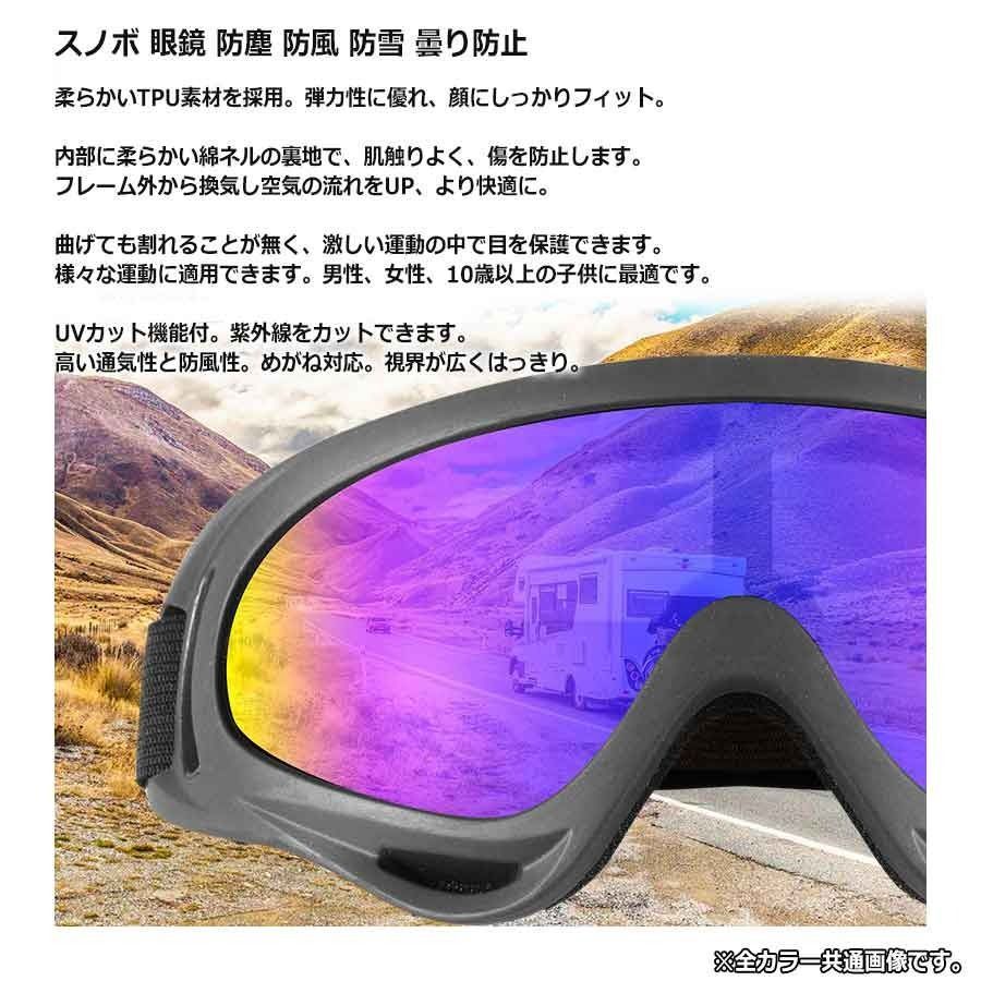 スキーゴーグル スノボ 眼鏡 防塵 防風 防雪 曇り防止 スノー