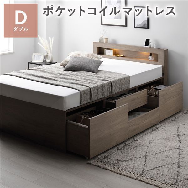 照明宮付 チェスト ベッド 通常丈ダブル グレージュ 3ゾーンポケットコイルマットレス付き 収納ベッド すのこ 大容量 収納付 コンセント付 組立品