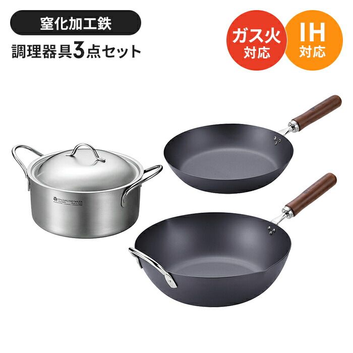 フライパンセット 鉄フライパン26cm|鉄炒め鍋30cm|ステンレス両手鍋20cm 3点セット 鉄製 フライパン いため鍋 さびにくい 国産 燕三条 IH|ガス火 オール熱源対応 錆びにくい 窒化加工 鉄分補給 木柄 調理器具 新生活 一人暮らし