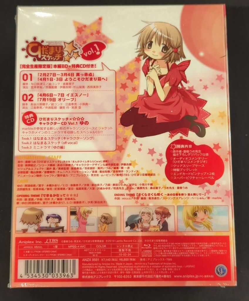 未開封 アニメBlu-ray ひだまりスケッチ× 限定版全6巻